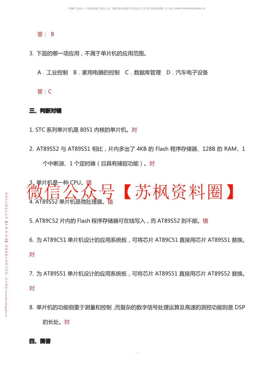 单片机原理及应用
